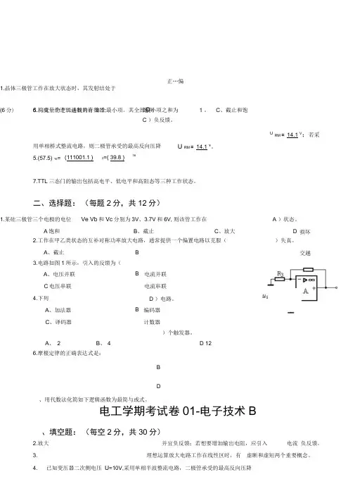 电工学_下册(电子技术)第六版_秦曾煌