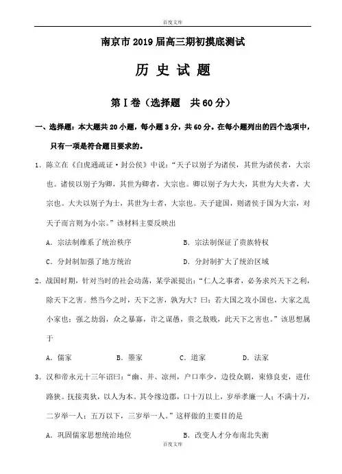 精选江苏省南京市2018-2019学年高三9月学情调研历史试卷(附参考答案)