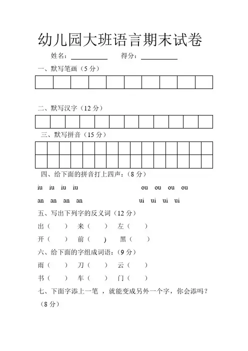 幼儿园大班语言期末试卷