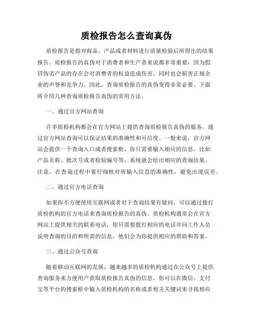 质检报告怎么查询真伪