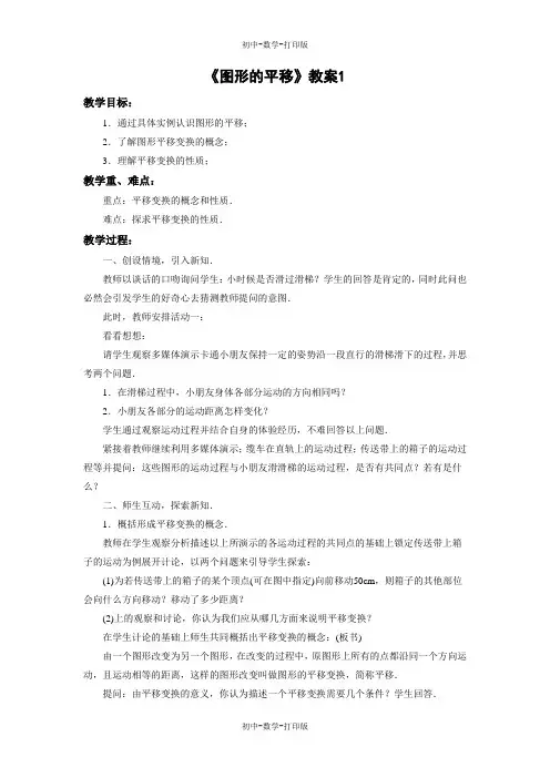 鲁教版-数学-八年级上册-《图形的平移》教案