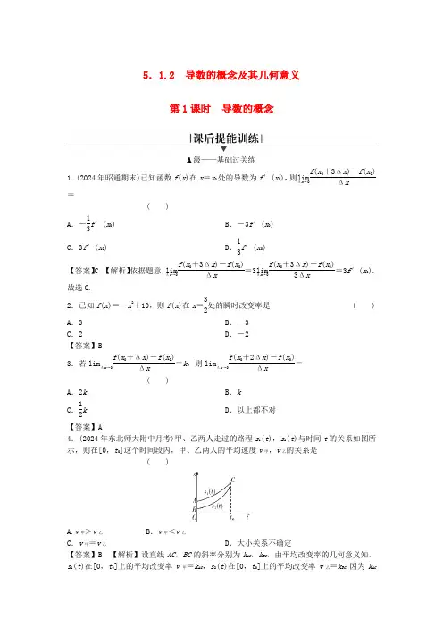 新教材2025版高中数学第五章一元函数的导数及其应用5