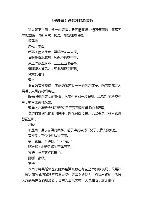 《采莲曲》译文注释及赏析
