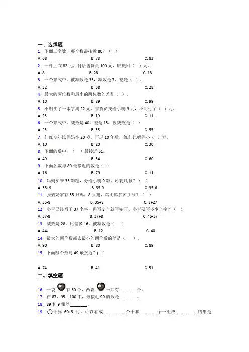 小学数学二年级上册第二单元(含答案解析)