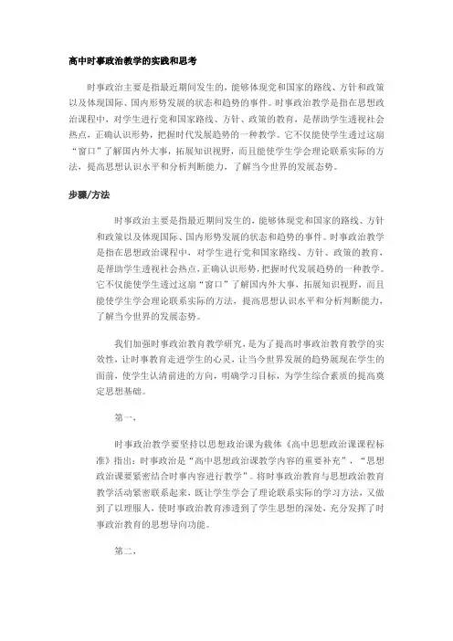 高中时事政治教学的实践和思考