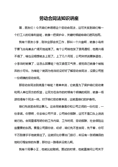 劳动合同法知识讲座
