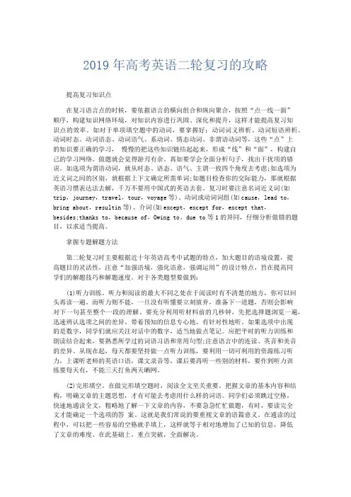 英语计划总结-2019年高考英语二轮复习的攻略 精品