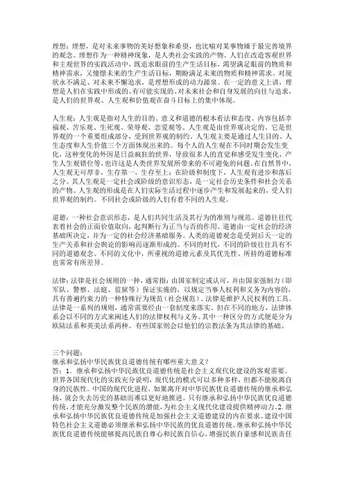 思修重点