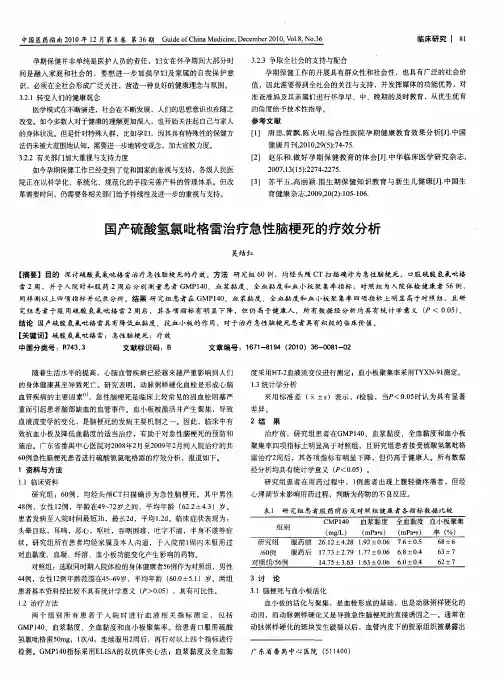 国产硫酸氢氯吡格雷治疗急性脑梗死的疗效分析