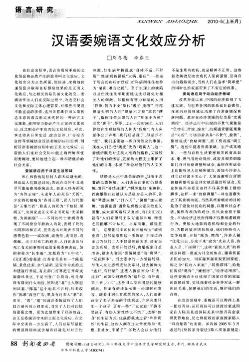 汉语委婉语文化效应分析