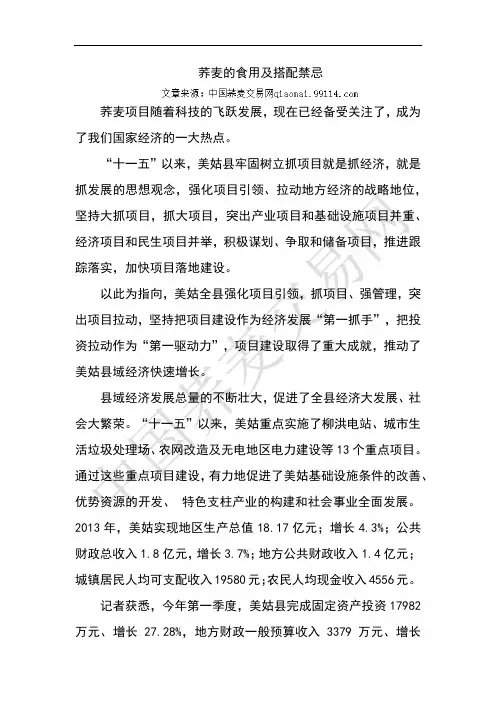 荞麦的食用及搭配禁忌