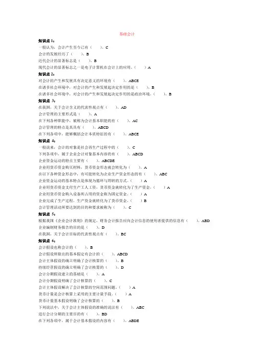 随堂答案-作业答案-基础会计
