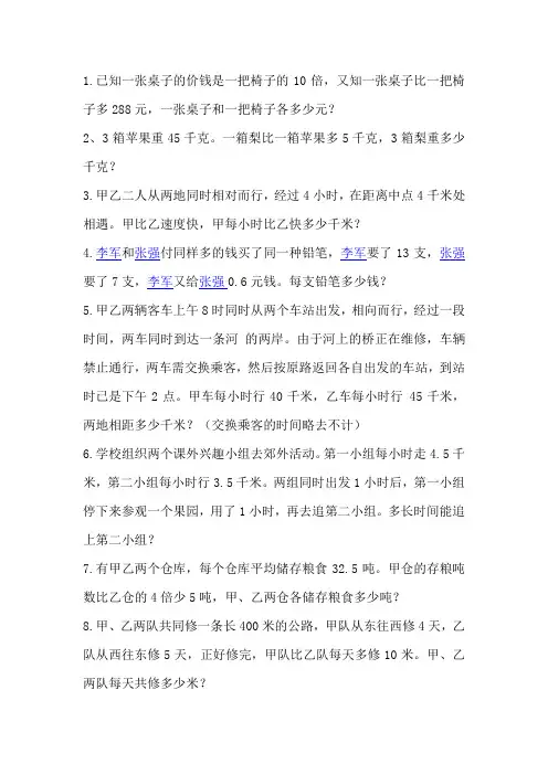 (完整word版)小学五年级奥数题30道含答案