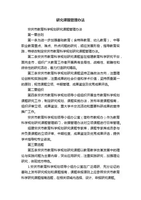 研究课题管理办法