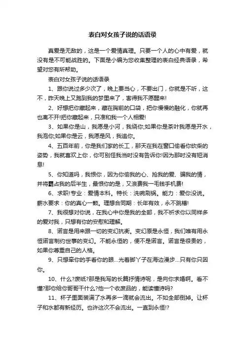 表白对女孩子说的话语录