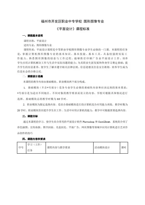 《平面设计》课程标准