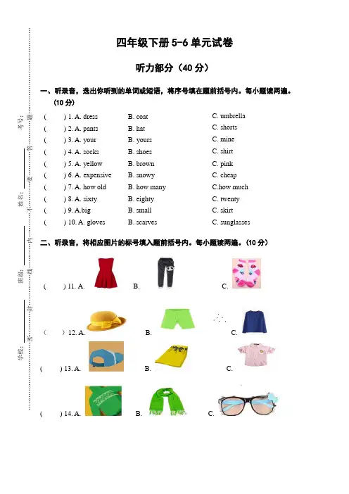 PEP小学英语四年级下册第三次月考试卷附答案(共2套)