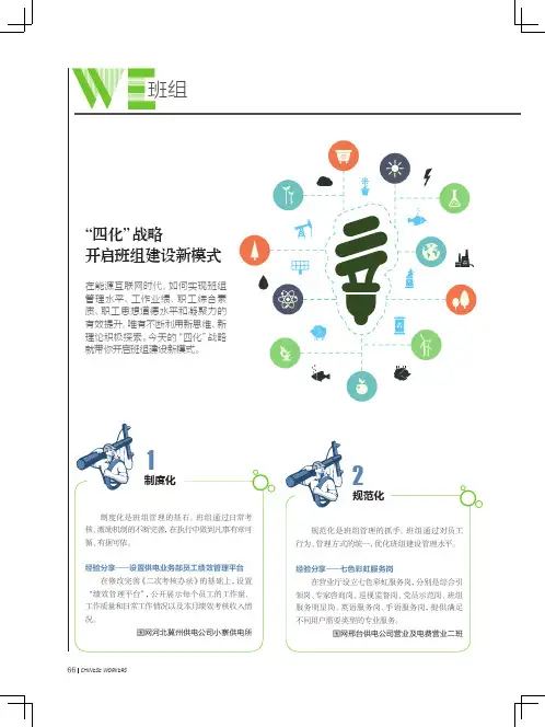“四化”战略开启班组建设新模式