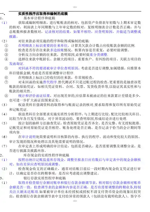 实质性程序