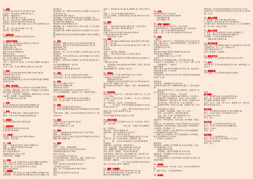 三字经派小儿推拿处方(自己整理)