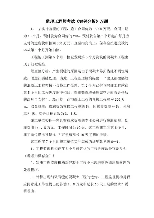监理工程师考试《案例分析》习题.doc