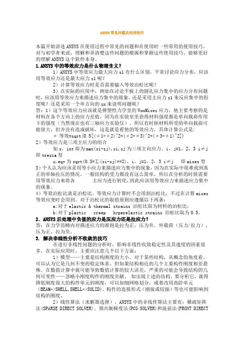 ansys常见问题解答