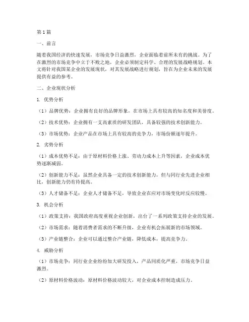 企业发展战略规划(3篇)