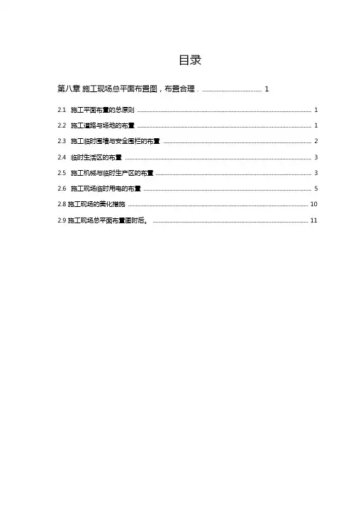 施工平面布置规范要求
