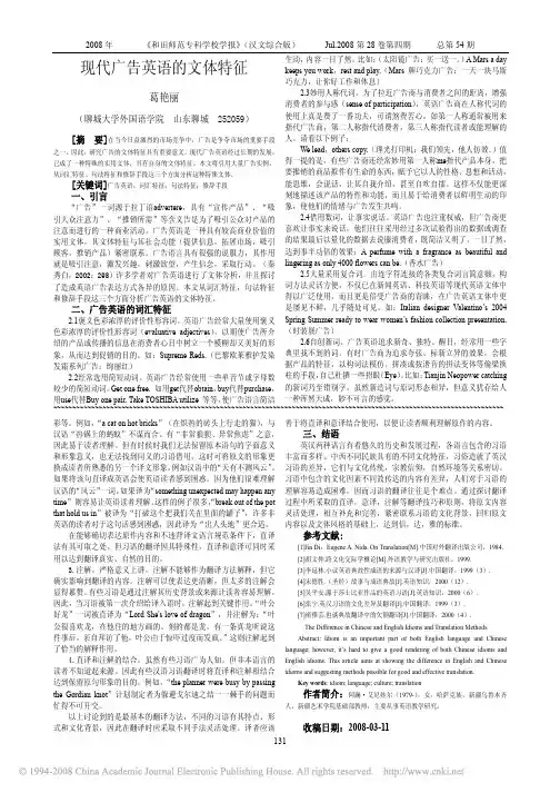 现代广告英语的文体特征