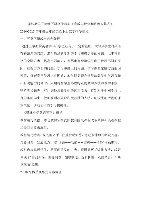 译林英语五年级下册全册教案(含教学计划和进度安排表)