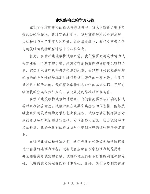 建筑结构试验学习心得