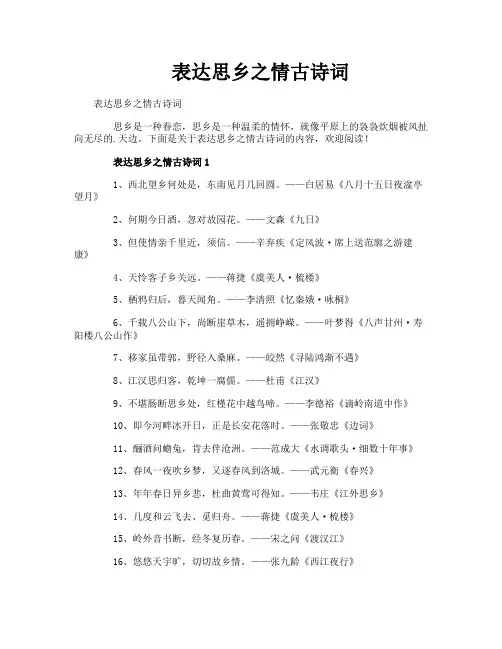 表达思乡之情古诗词