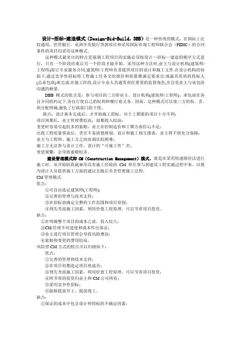 DBB模式
