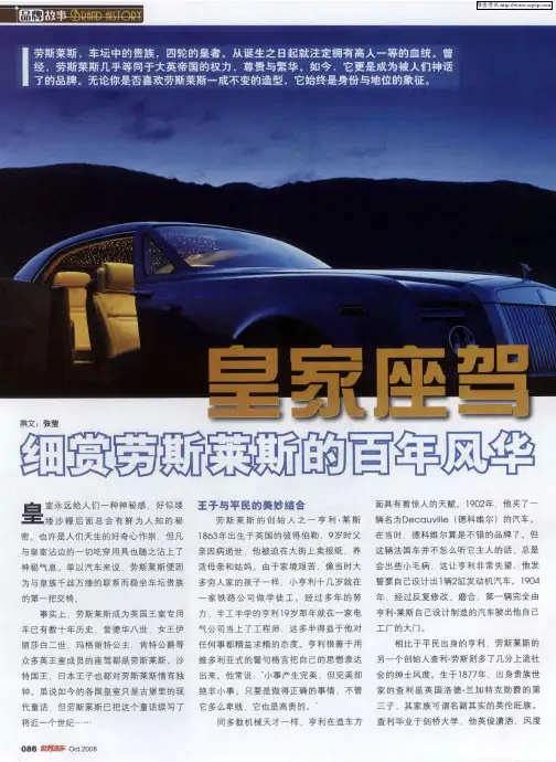 皇家座驾——细赏劳斯莱斯的百年风华