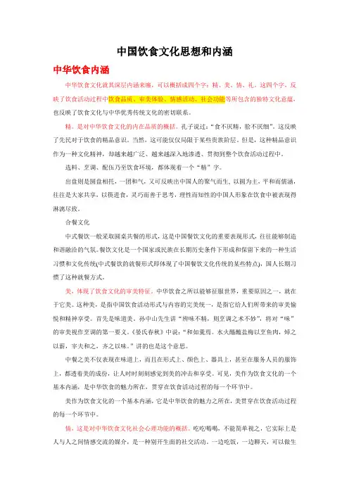 中国饮食文化思想和内涵