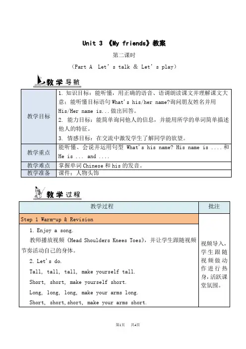 PEP(人教版) 小学四年级上册英语  Unit 3 Part A Let's talk 教案