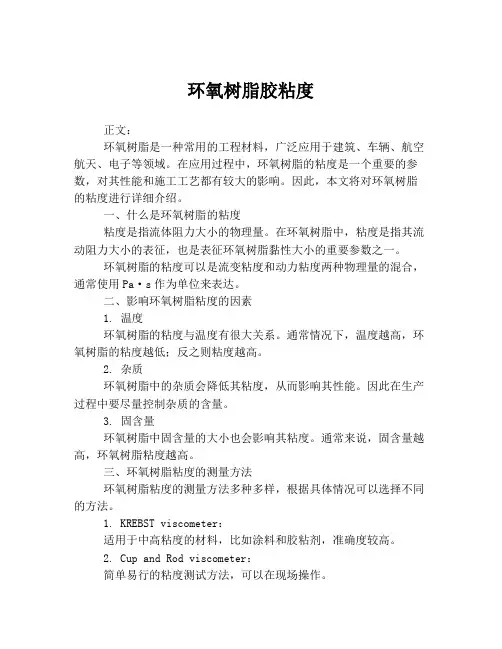环氧树脂胶粘度