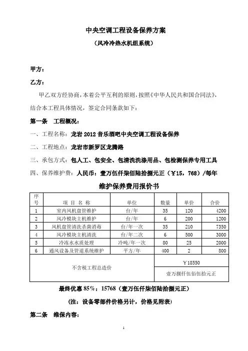 风冷模块机组中央空调设备维修保养方案