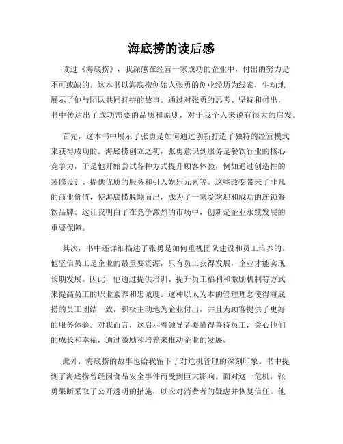 海底捞的读后感