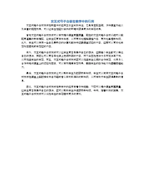 交互式电子白板在教学中的应用