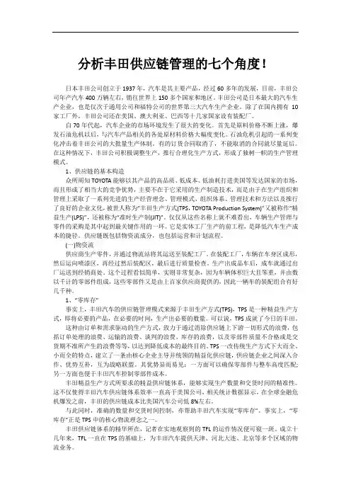分析丰田供应链管理的七个角度!