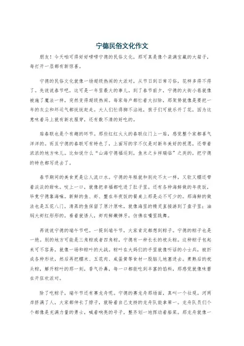 宁德民俗文化作文