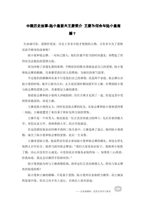 中国历史故事-陆小曼前夫王赓简介 王赓为何会与陆小曼离婚？
