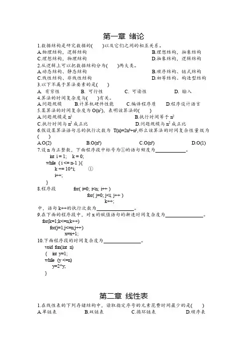 数据结构练习题