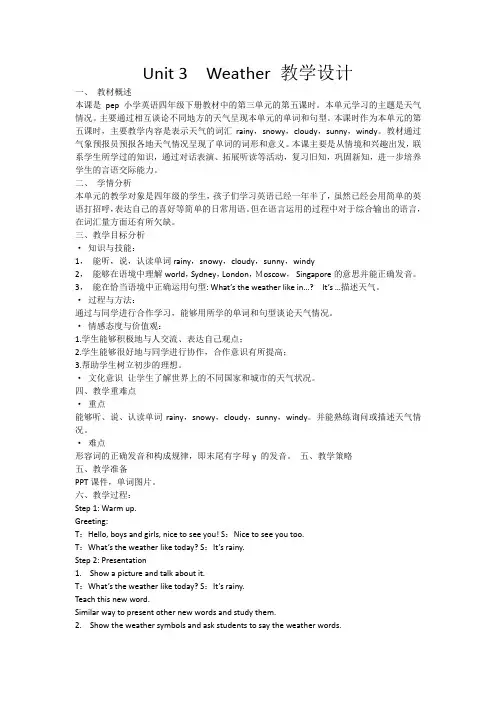 英语人教版四年级下册Unit 3 Weather 教学设计