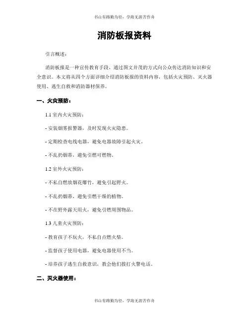 消防板报资料