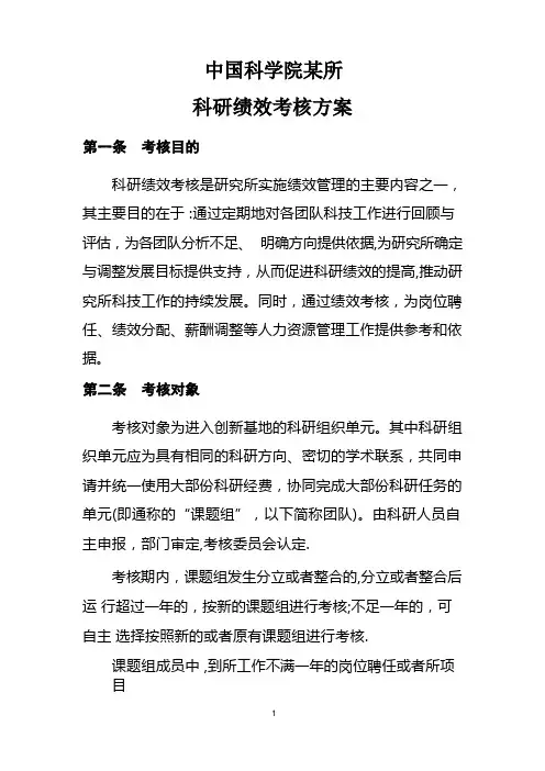 某所科研团队绩效考核方案(定稿)