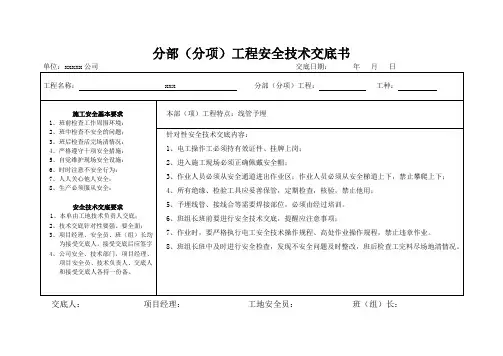水电安装安全技术交底书