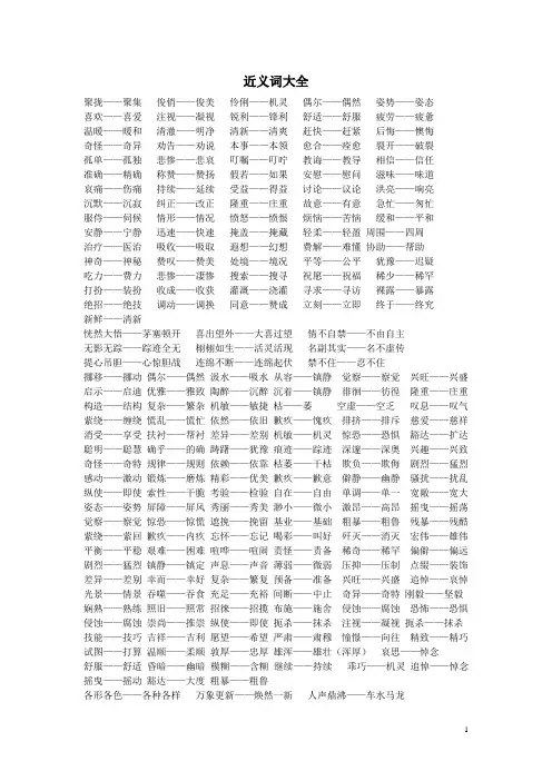 近义词大全
