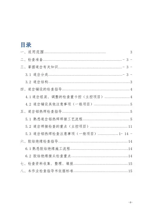 道岔铺设、焊接、胶结检查作业指导书
